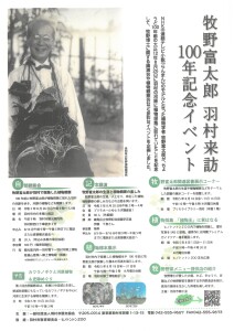牧野富太郎羽村来訪100年記念ポスター